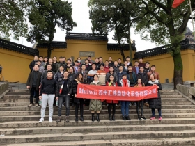 蘇州自動化人2018年終登高活動