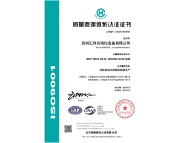 公司順利取得ISO質量體系認證